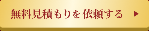 松原市を拠点に3,500件の実績