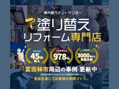 富田林市周辺の外壁塗装の事例更新中