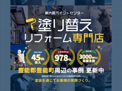 豊能郡豊能町周辺の外壁塗装の事例更新中