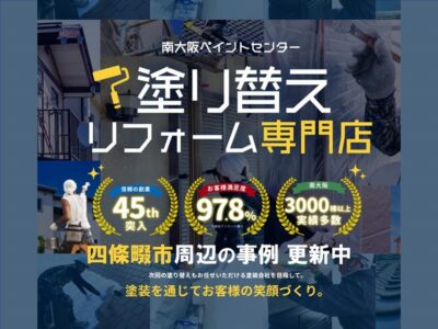 四條畷市周辺の外壁塗装の事例更新中