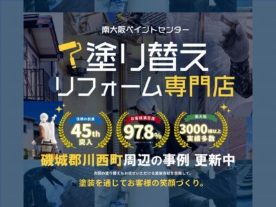 磯城郡川西町周辺の外壁塗装の事例更新中