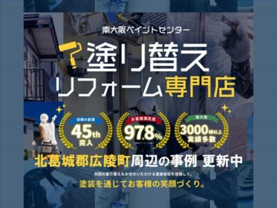 北葛城郡広陵町周辺の外壁塗装の事例更新中