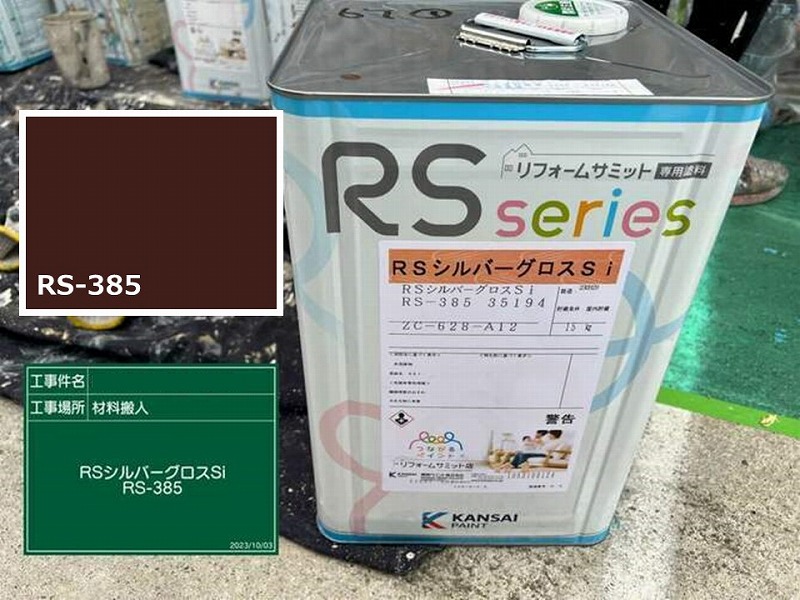 RSシルバーグロス（RS-385）