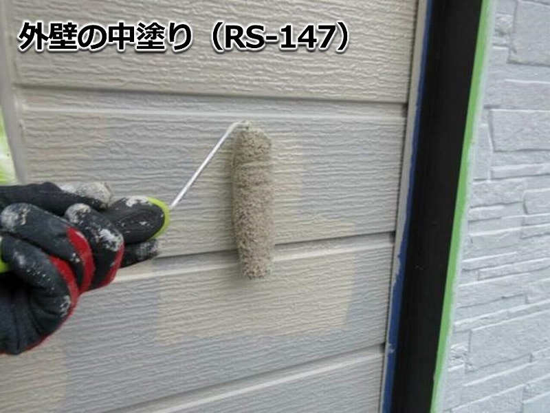 外壁の中塗り（RS-147）