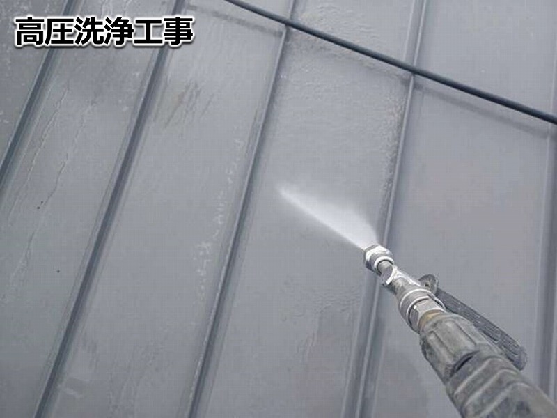 ガルバリウム鋼板屋根への高圧洗浄工事