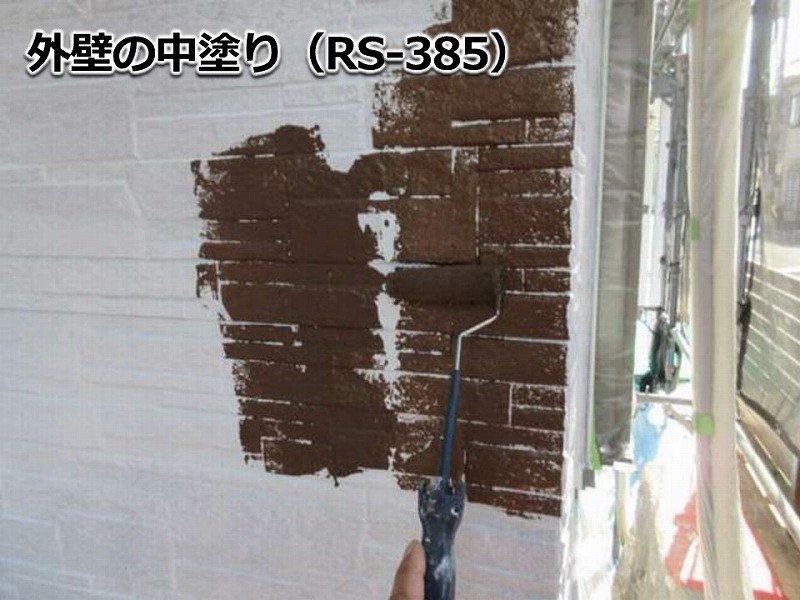 外壁の中塗り（RS-385）