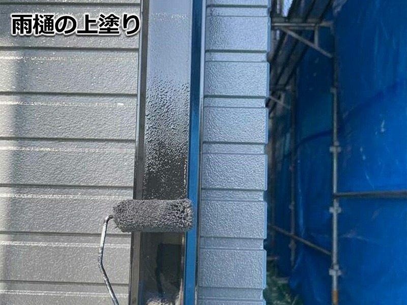 雨樋の上塗り