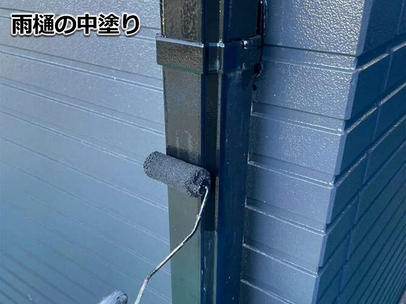 雨樋の中塗り