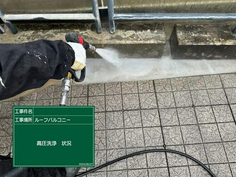 ベランダの高圧洗浄工事