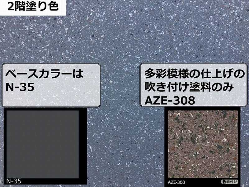 大和ハウスの2階の塗り色