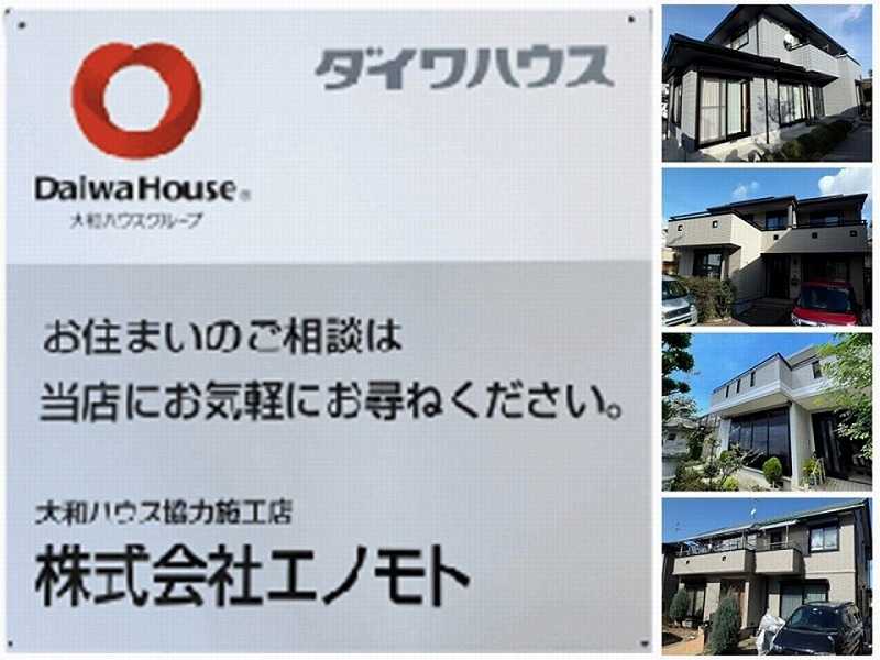 大和ハウスの認定施工店