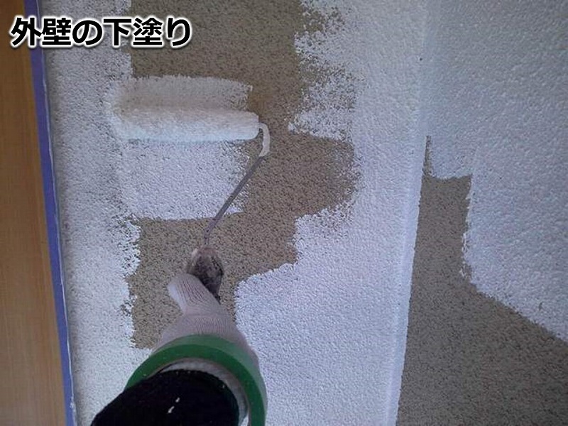 外壁の下塗り