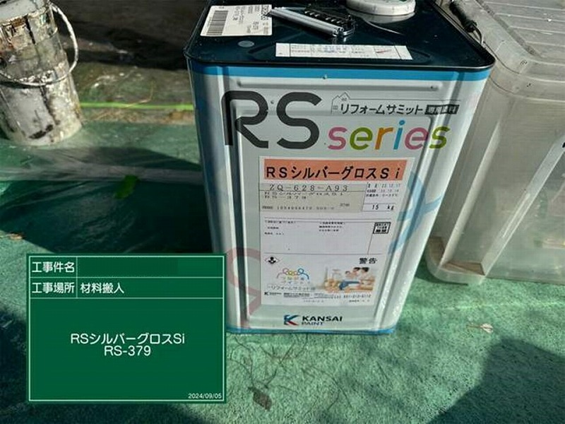 RSシルバーグロス（RS-379）