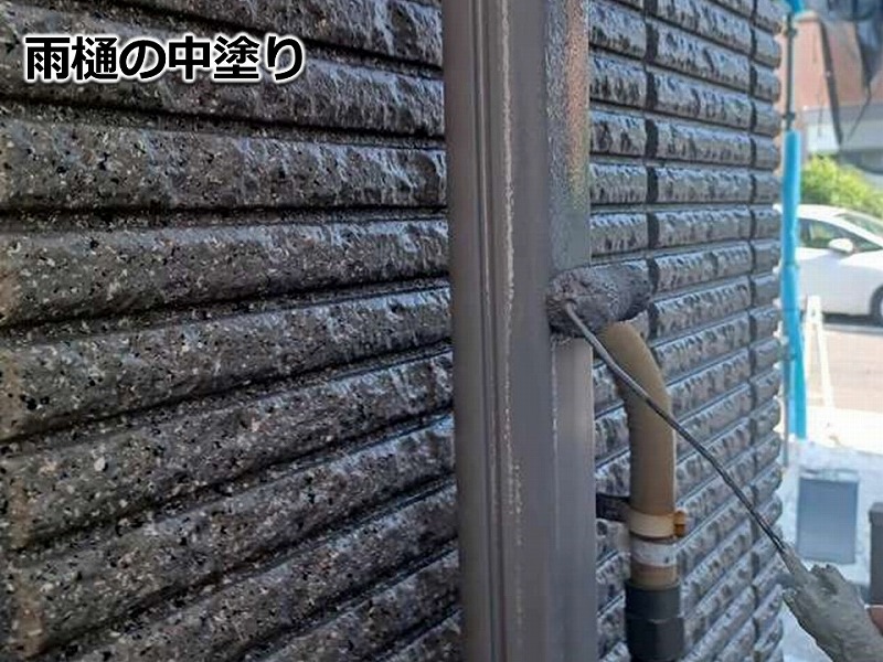 雨樋の中塗り